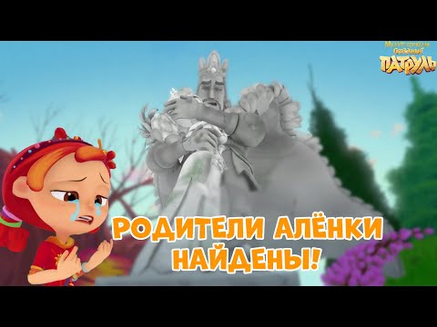 Сказочный Патруль Новые Серии 2022 Год 6сизон Сказочный Патруль Новые Серии 2022 Год 6сизон